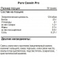 Протеин Nutriversum PurePRO Casein Pro 700 гр